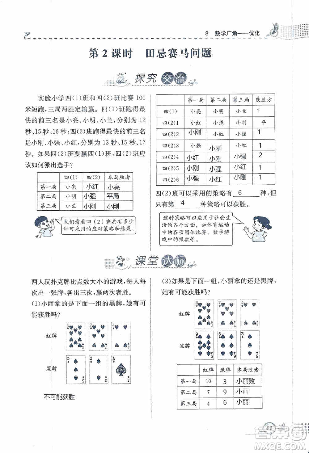 云南科技出版社2019創(chuàng)新成功學習同步導學同步解析與測評數(shù)學四年級上冊人教版答案