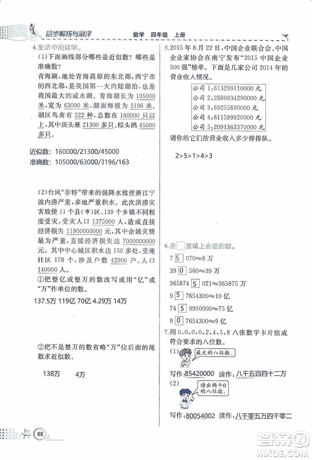 云南科技出版社2019創(chuàng)新成功學習同步導學同步解析與測評數(shù)學四年級上冊人教版答案