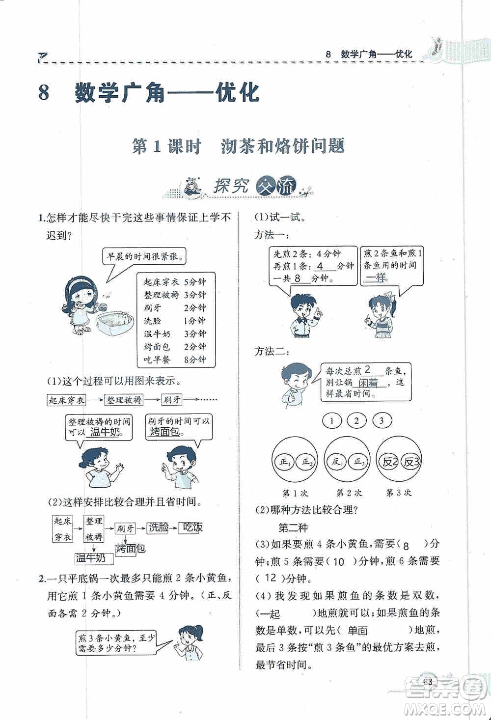 云南科技出版社2019創(chuàng)新成功學習同步導學同步解析與測評數(shù)學四年級上冊人教版答案