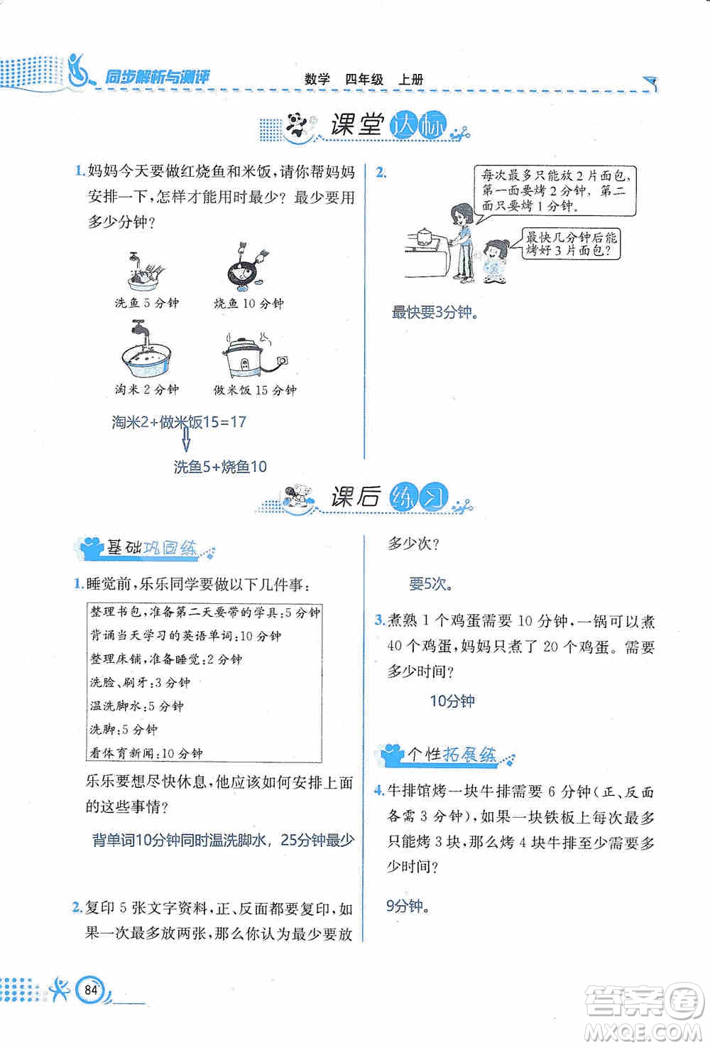 云南科技出版社2019創(chuàng)新成功學習同步導學同步解析與測評數(shù)學四年級上冊人教版答案