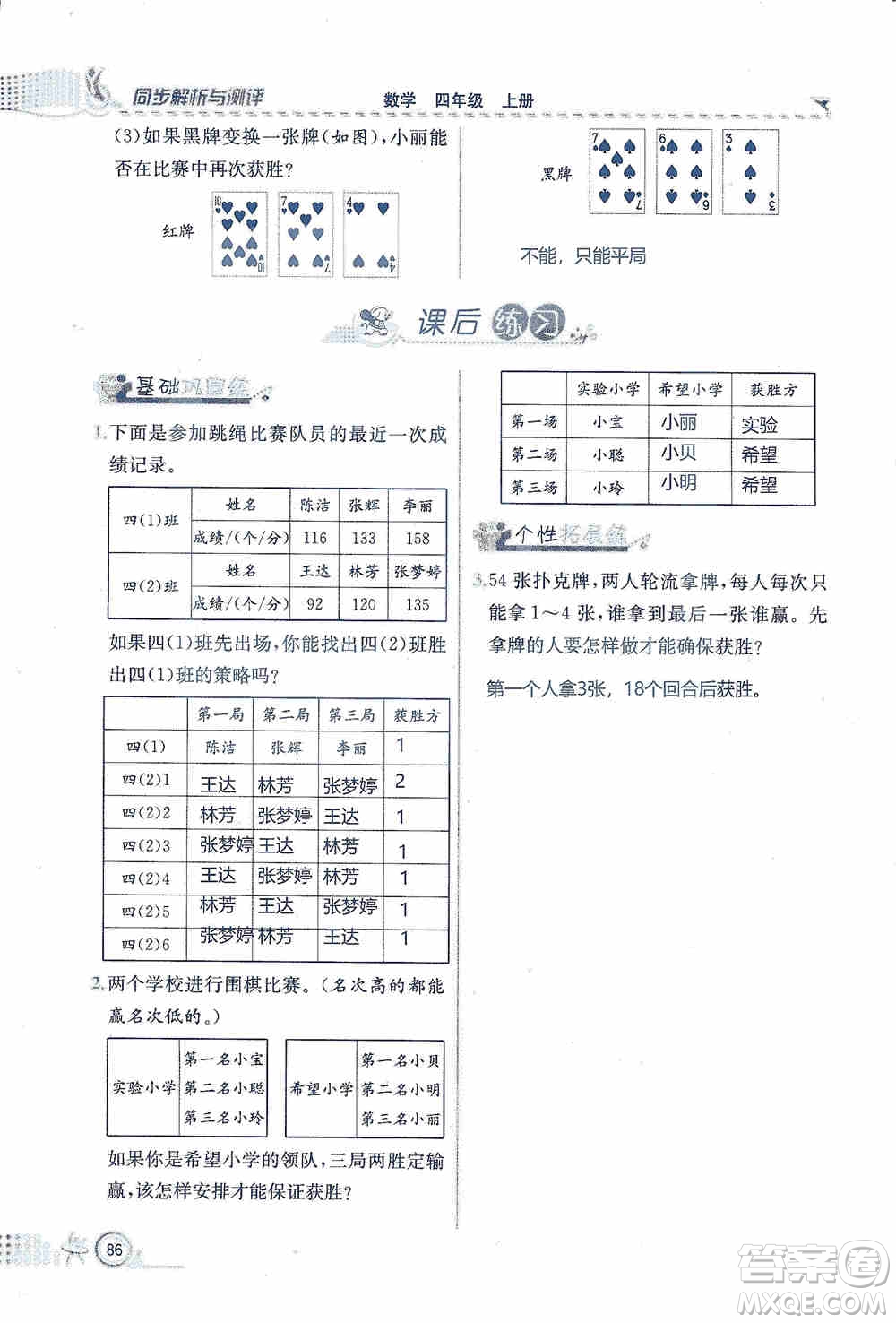 云南科技出版社2019創(chuàng)新成功學習同步導學同步解析與測評數(shù)學四年級上冊人教版答案