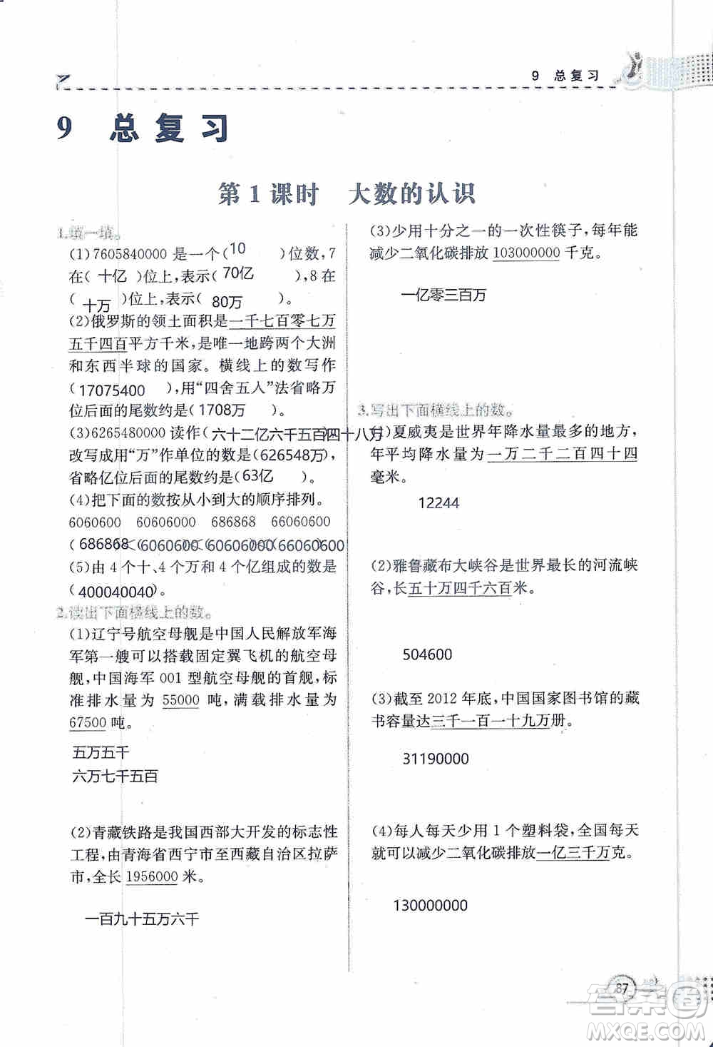 云南科技出版社2019創(chuàng)新成功學習同步導學同步解析與測評數(shù)學四年級上冊人教版答案