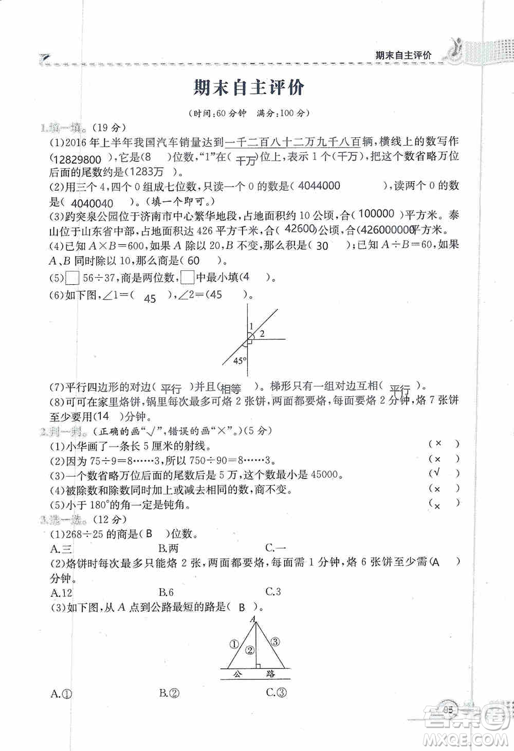 云南科技出版社2019創(chuàng)新成功學習同步導學同步解析與測評數(shù)學四年級上冊人教版答案