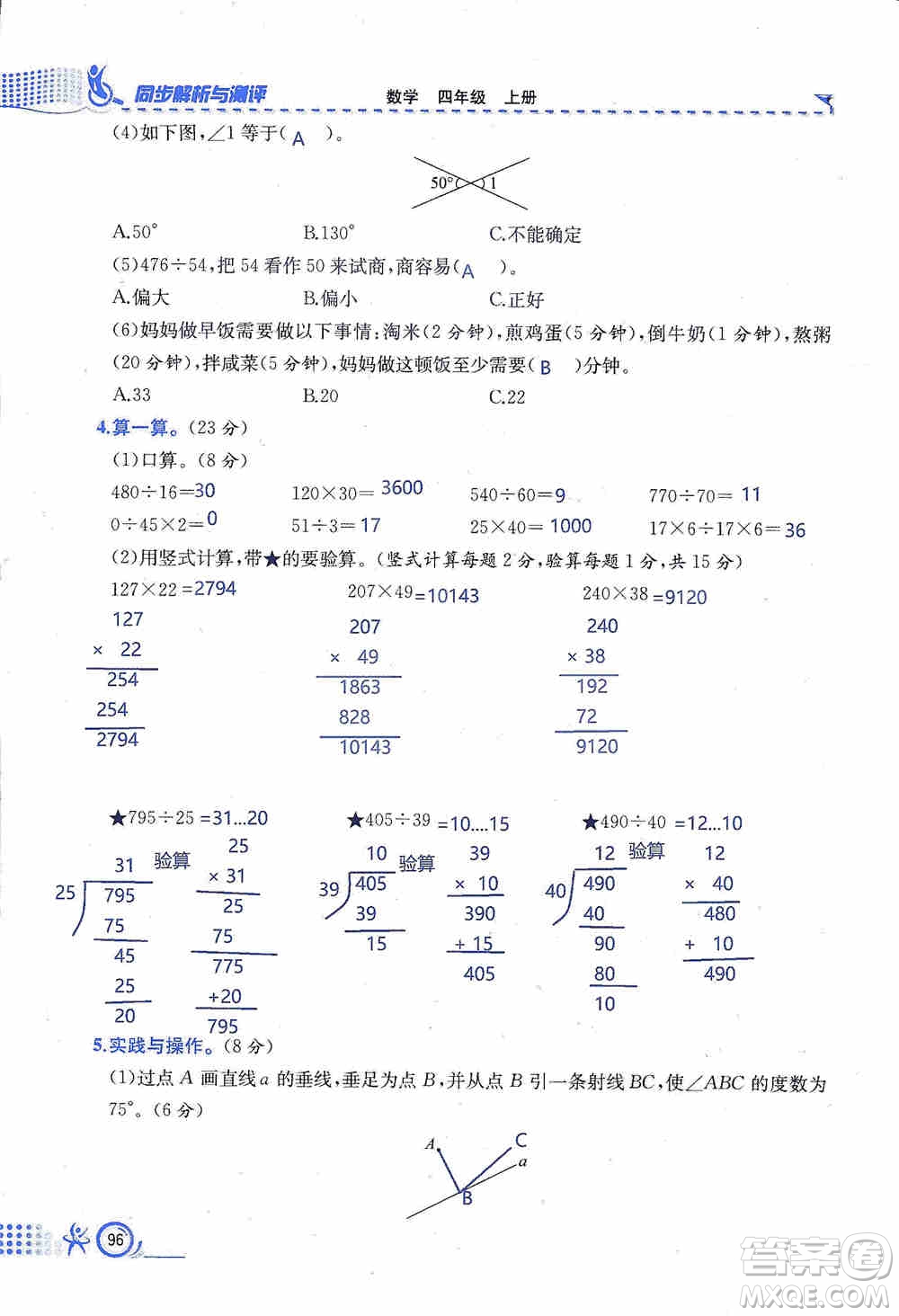 云南科技出版社2019創(chuàng)新成功學習同步導學同步解析與測評數(shù)學四年級上冊人教版答案