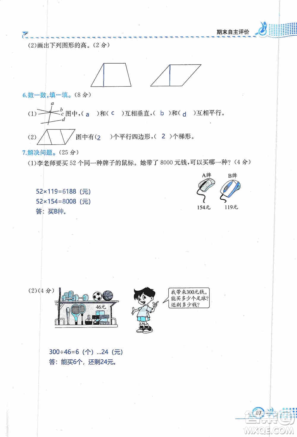 云南科技出版社2019創(chuàng)新成功學習同步導學同步解析與測評數(shù)學四年級上冊人教版答案