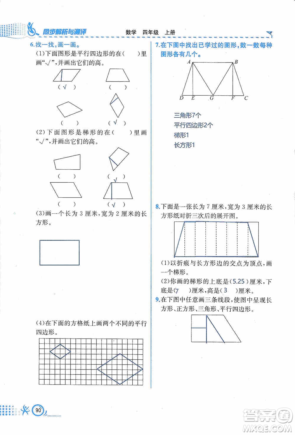 云南科技出版社2019創(chuàng)新成功學習同步導學同步解析與測評數(shù)學四年級上冊人教版答案