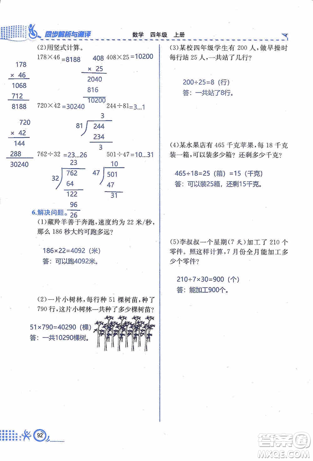 云南科技出版社2019創(chuàng)新成功學習同步導學同步解析與測評數(shù)學四年級上冊人教版答案