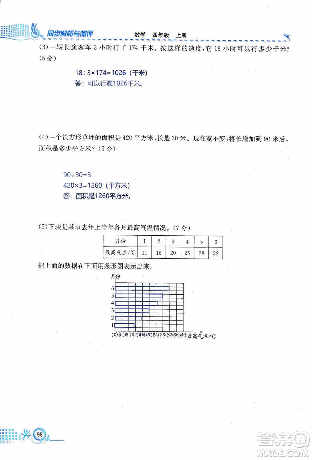 云南科技出版社2019創(chuàng)新成功學習同步導學同步解析與測評數(shù)學四年級上冊人教版答案