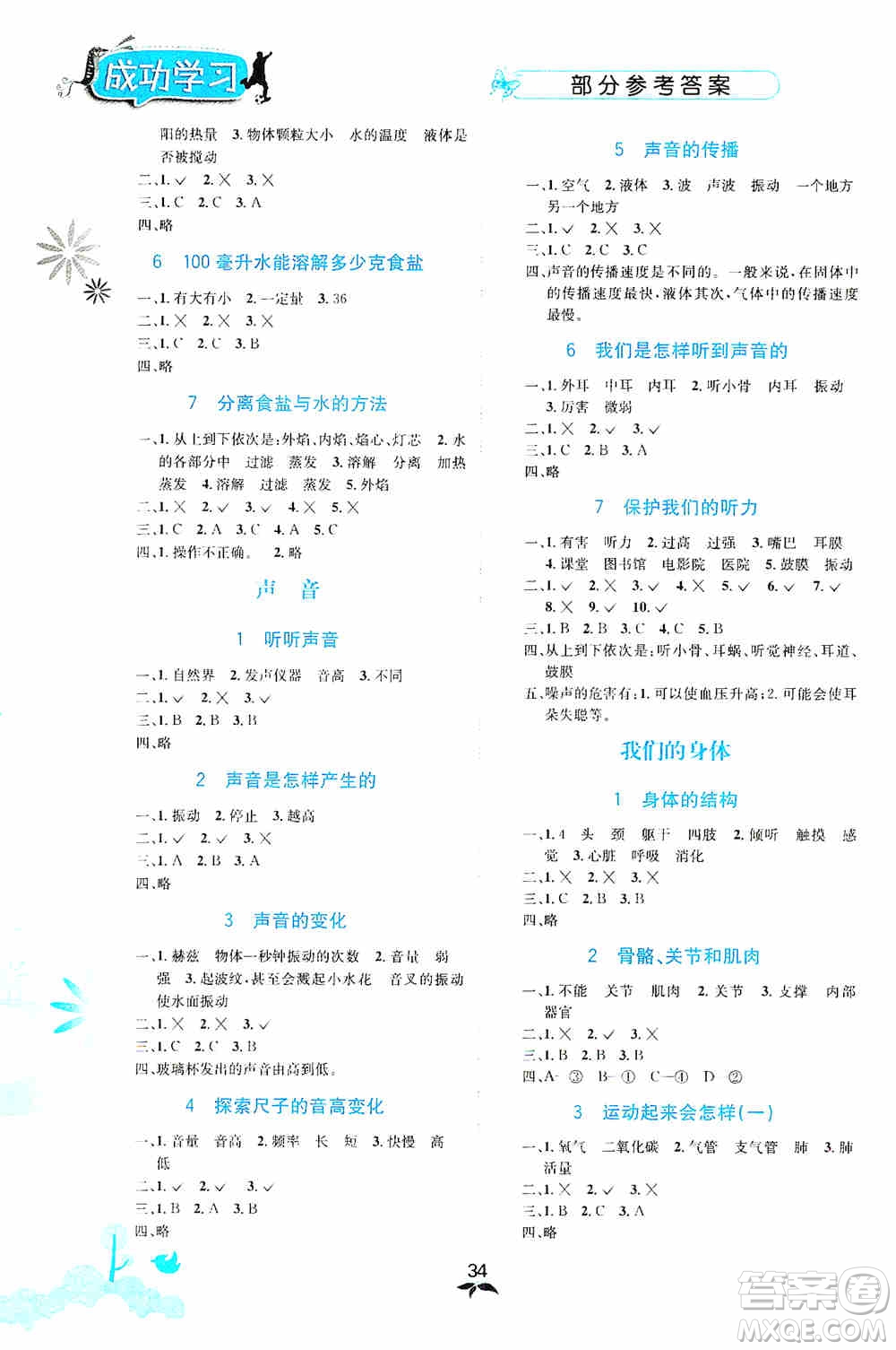 云南科技出版社2019創(chuàng)新成功學(xué)習(xí)同步導(dǎo)學(xué)科學(xué)四年級上冊教科版答案