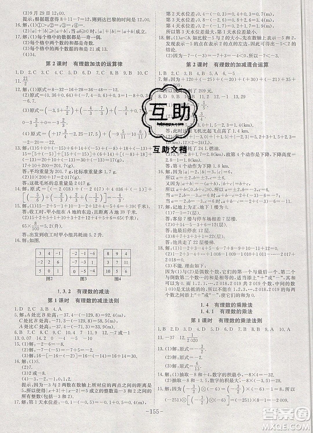 2019年名師同步課堂課時(shí)A計(jì)劃數(shù)學(xué)七年級(jí)上冊(cè)RJ人教版參考答案