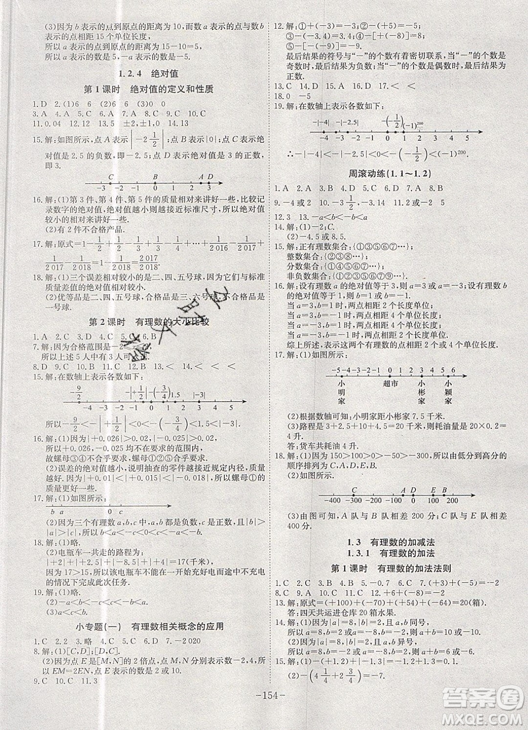 2019年名師同步課堂課時(shí)A計(jì)劃數(shù)學(xué)七年級(jí)上冊(cè)RJ人教版參考答案