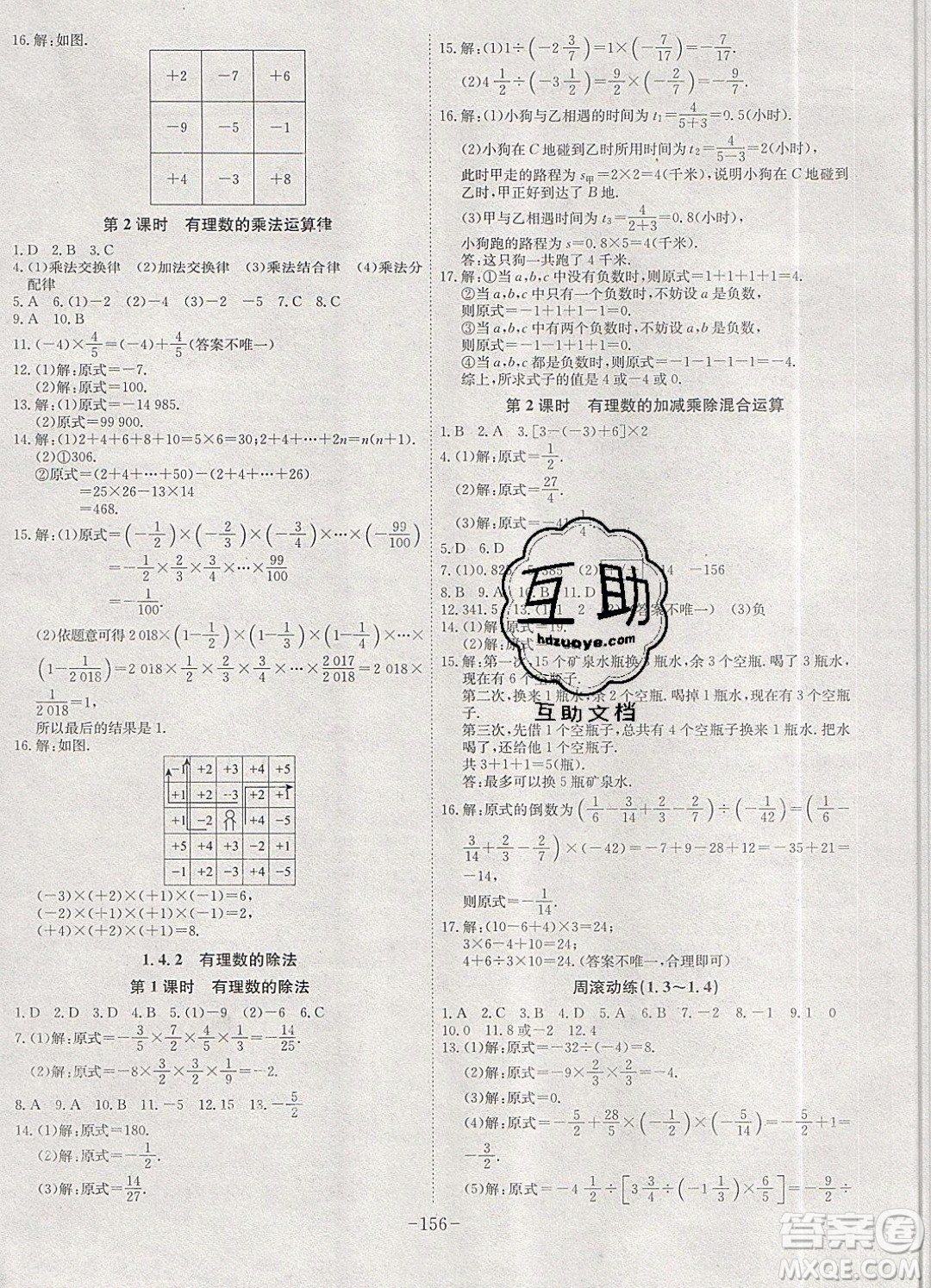 2019年名師同步課堂課時(shí)A計(jì)劃數(shù)學(xué)七年級(jí)上冊(cè)RJ人教版參考答案