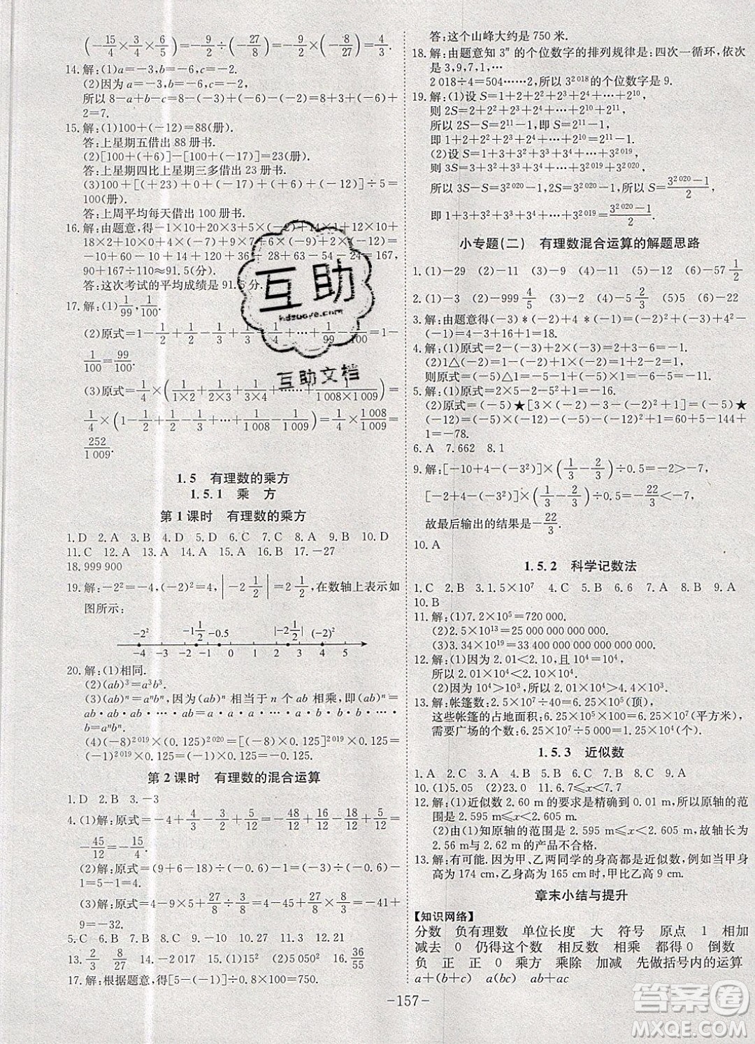 2019年名師同步課堂課時(shí)A計(jì)劃數(shù)學(xué)七年級(jí)上冊(cè)RJ人教版參考答案