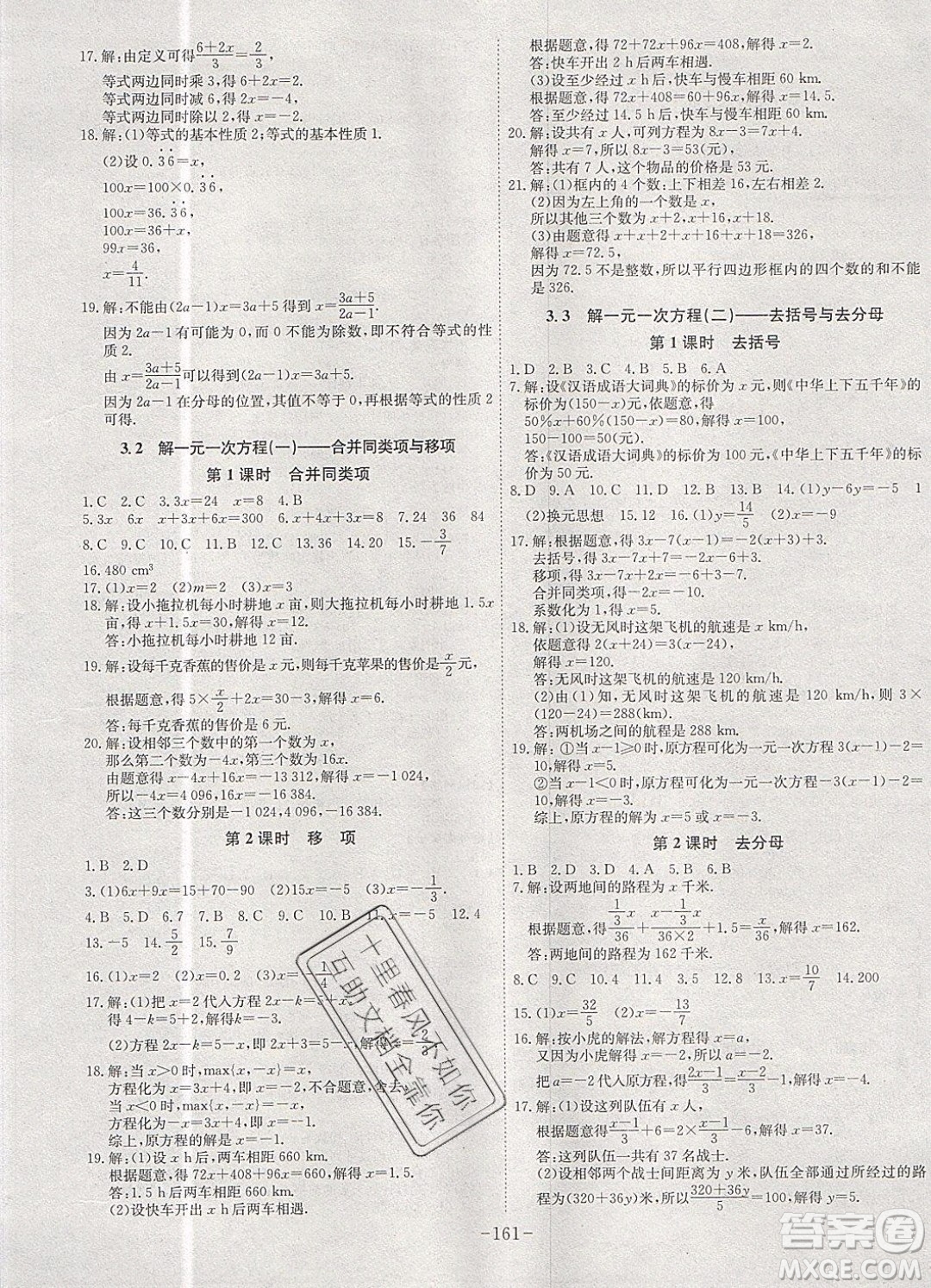 2019年名師同步課堂課時(shí)A計(jì)劃數(shù)學(xué)七年級(jí)上冊(cè)RJ人教版參考答案