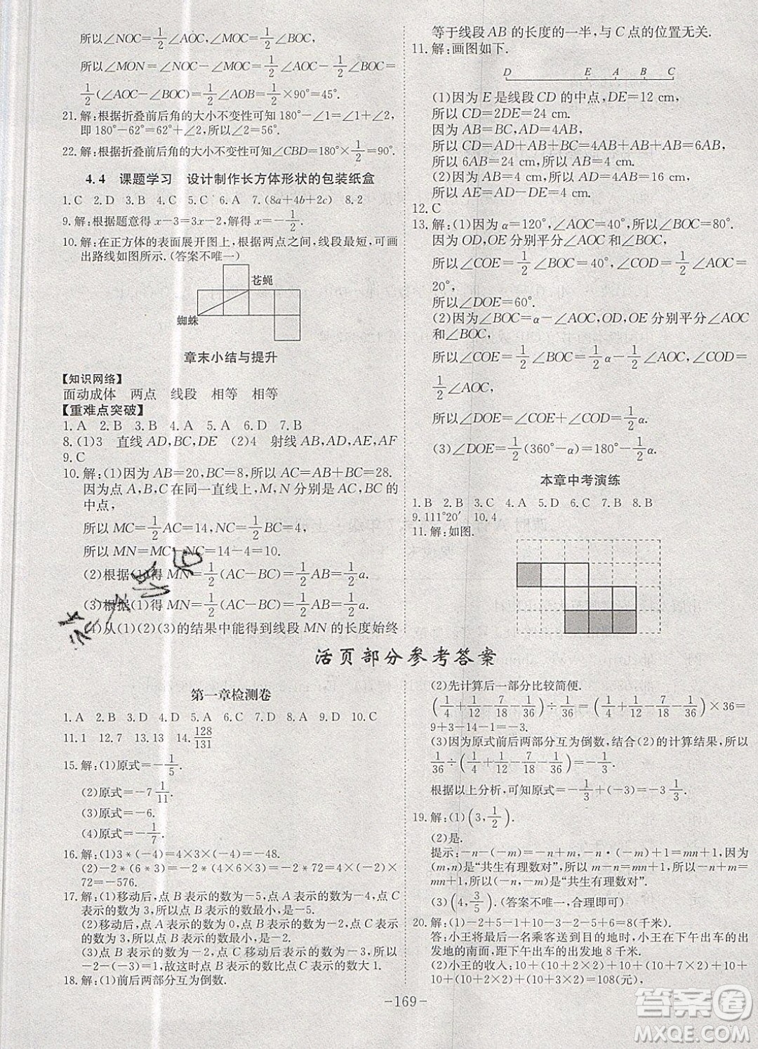 2019年名師同步課堂課時(shí)A計(jì)劃數(shù)學(xué)七年級(jí)上冊(cè)RJ人教版參考答案