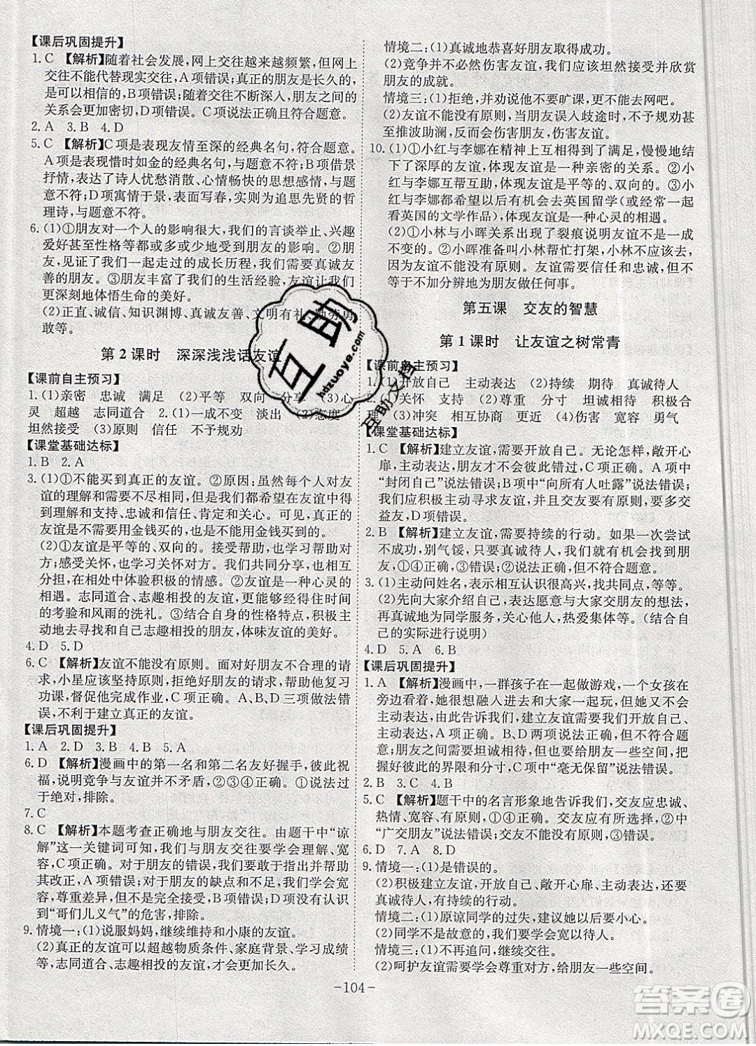 2019年名師同步課堂課時(shí)A計(jì)劃道德與法治七年級上冊RJ人教版參考答案