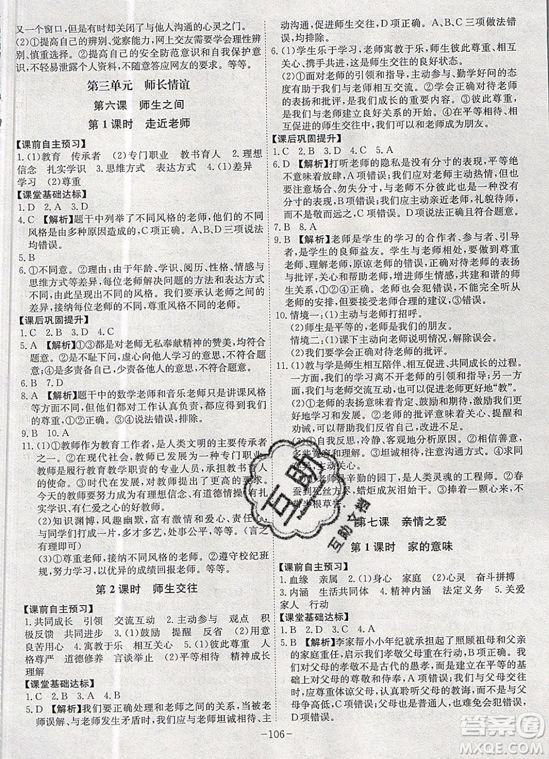 2019年名師同步課堂課時(shí)A計(jì)劃道德與法治七年級上冊RJ人教版參考答案