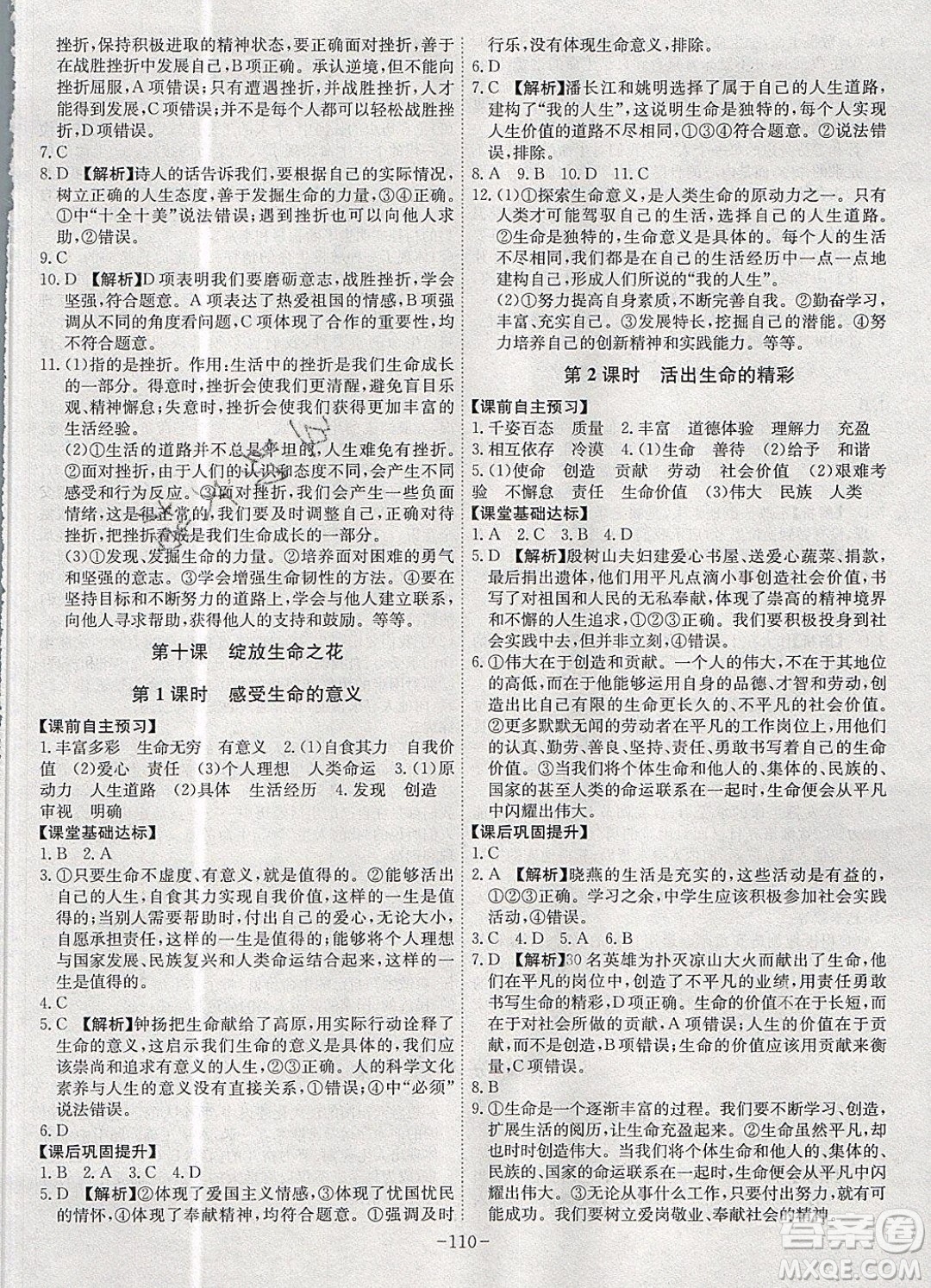 2019年名師同步課堂課時(shí)A計(jì)劃道德與法治七年級上冊RJ人教版參考答案