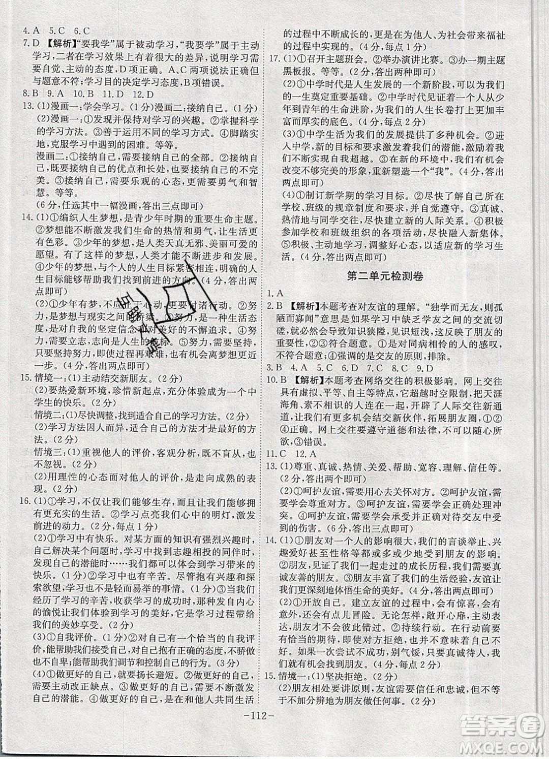 2019年名師同步課堂課時(shí)A計(jì)劃道德與法治七年級上冊RJ人教版參考答案