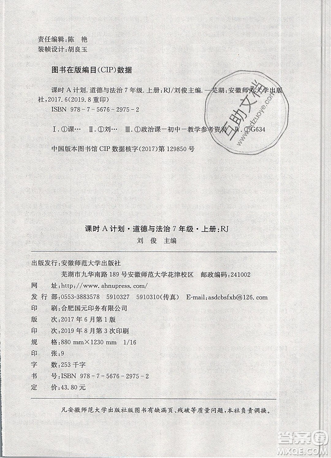 2019年名師同步課堂課時(shí)A計(jì)劃道德與法治七年級上冊RJ人教版參考答案