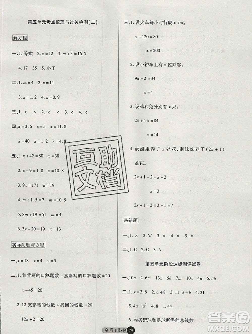 電子科技大學(xué)出版社2019秋金卷1號(hào)五年級(jí)數(shù)學(xué)上冊(cè)人教版答案