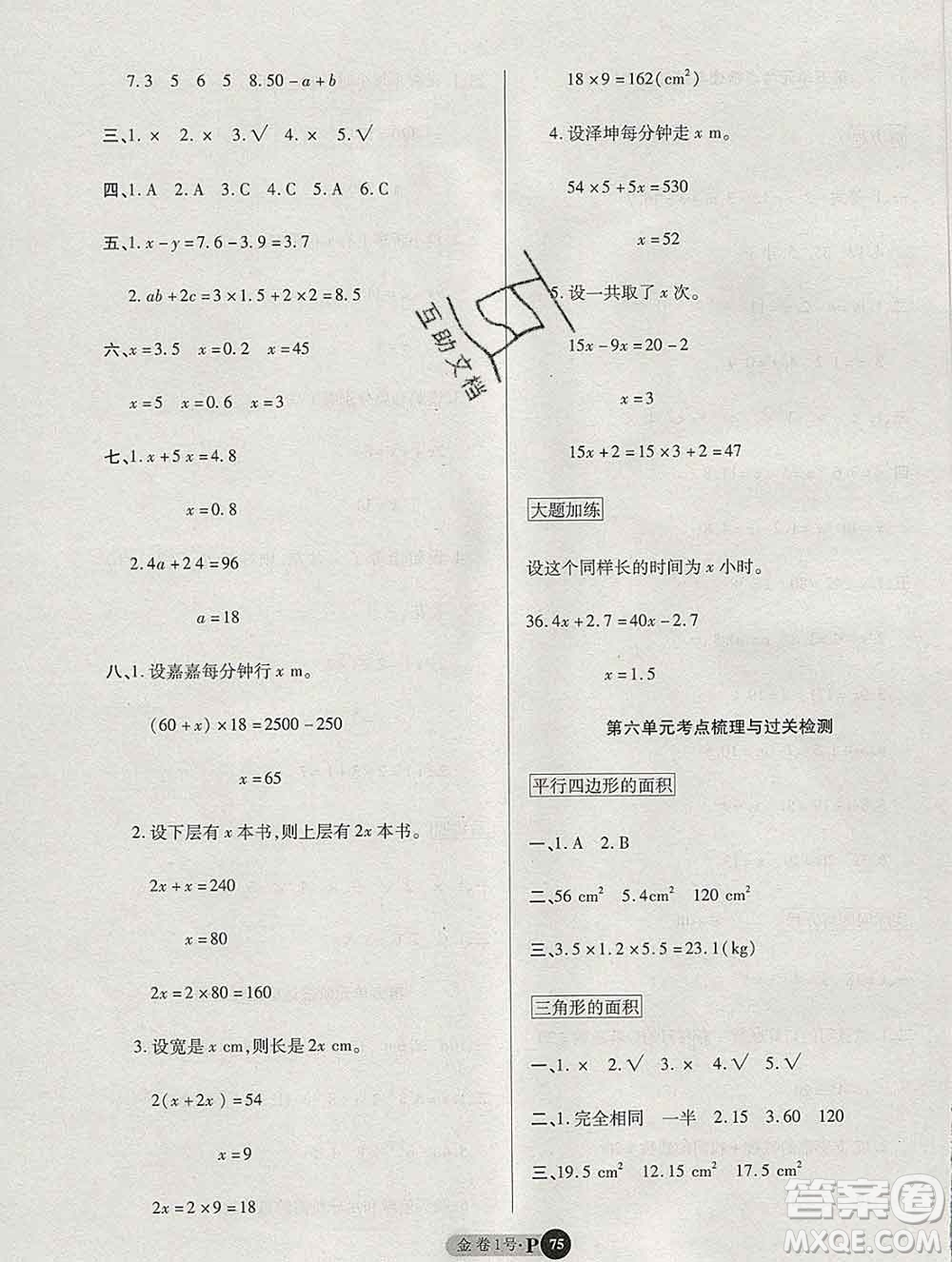 電子科技大學(xué)出版社2019秋金卷1號(hào)五年級(jí)數(shù)學(xué)上冊(cè)人教版答案