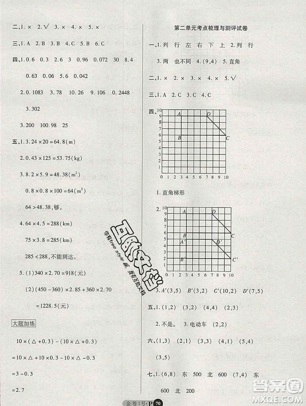 電子科技大學(xué)出版社2019秋金卷1號(hào)五年級(jí)數(shù)學(xué)上冊(cè)人教版答案