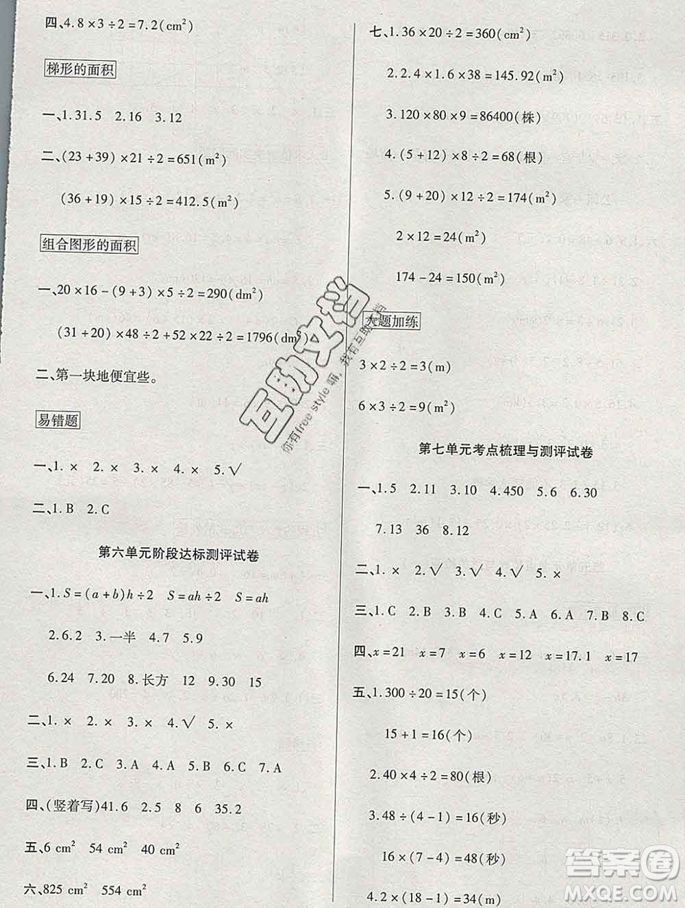 電子科技大學(xué)出版社2019秋金卷1號(hào)五年級(jí)數(shù)學(xué)上冊(cè)人教版答案