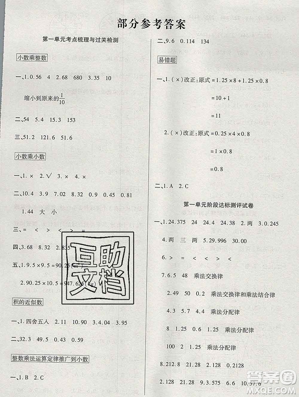 電子科技大學(xué)出版社2019秋金卷1號(hào)五年級(jí)數(shù)學(xué)上冊(cè)人教版答案