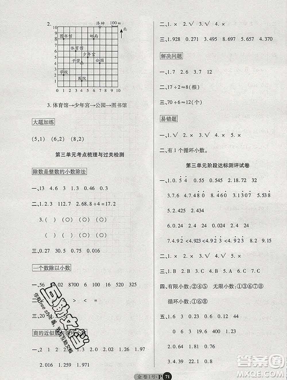 電子科技大學(xué)出版社2019秋金卷1號(hào)五年級(jí)數(shù)學(xué)上冊(cè)人教版答案