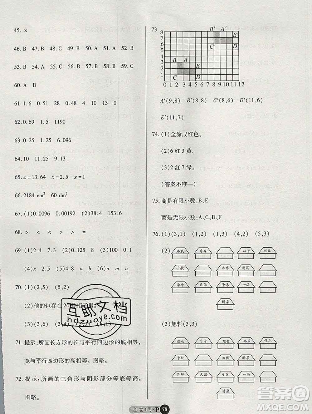 電子科技大學(xué)出版社2019秋金卷1號(hào)五年級(jí)數(shù)學(xué)上冊(cè)人教版答案