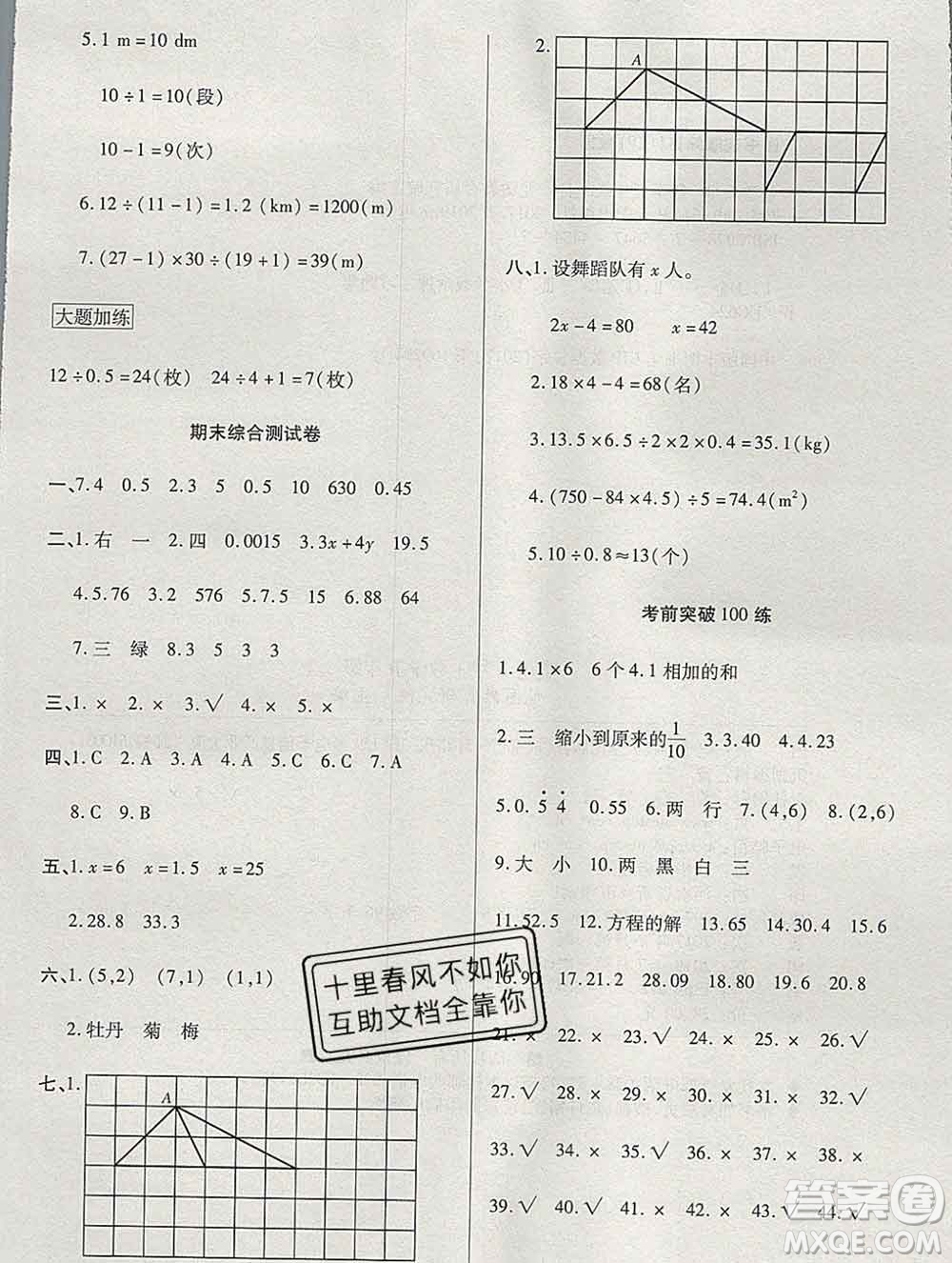 電子科技大學(xué)出版社2019秋金卷1號(hào)五年級(jí)數(shù)學(xué)上冊(cè)人教版答案