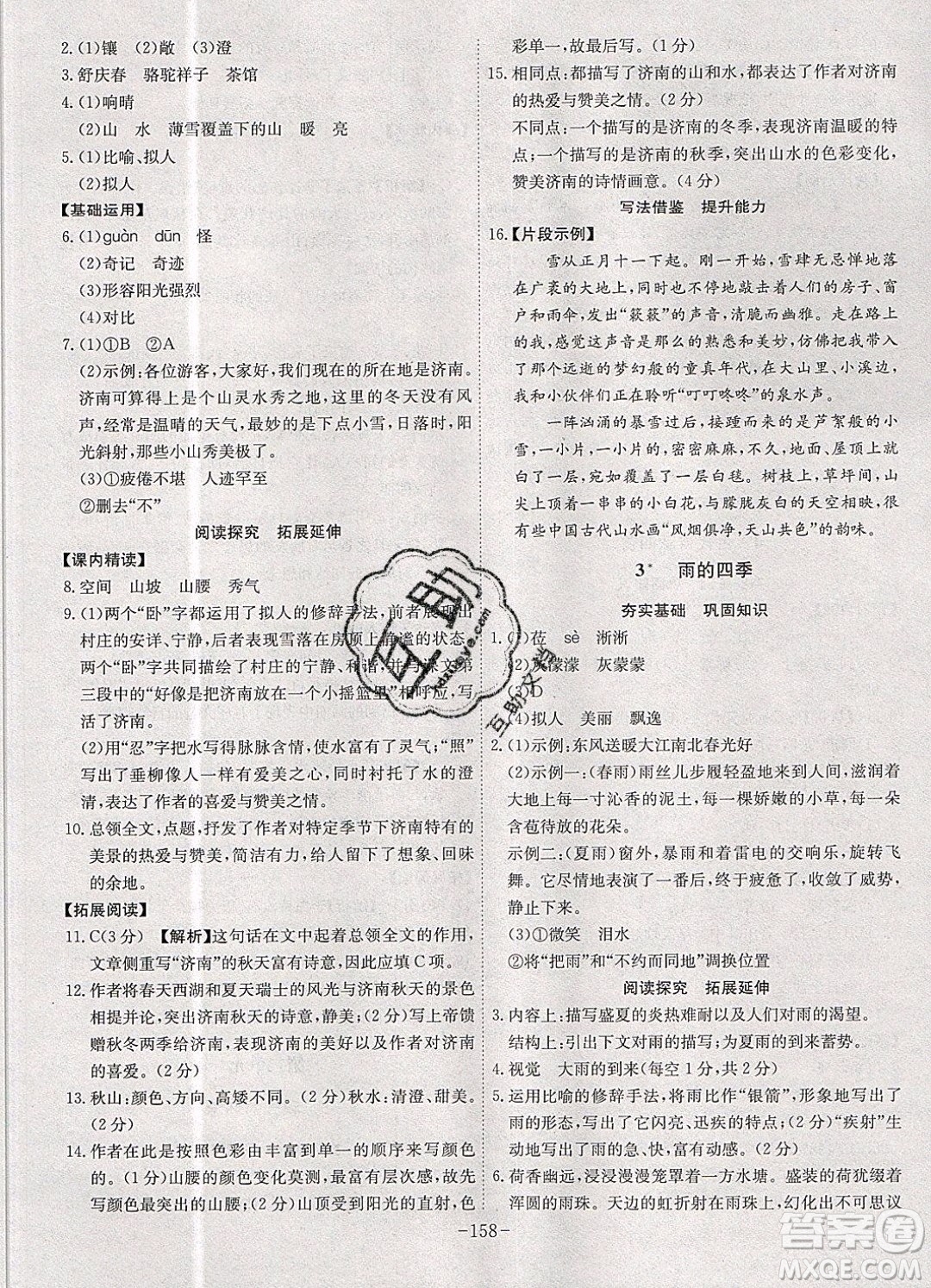 2019年名師同步課堂課時A計劃語文七年級上冊RJ人教版參考答案