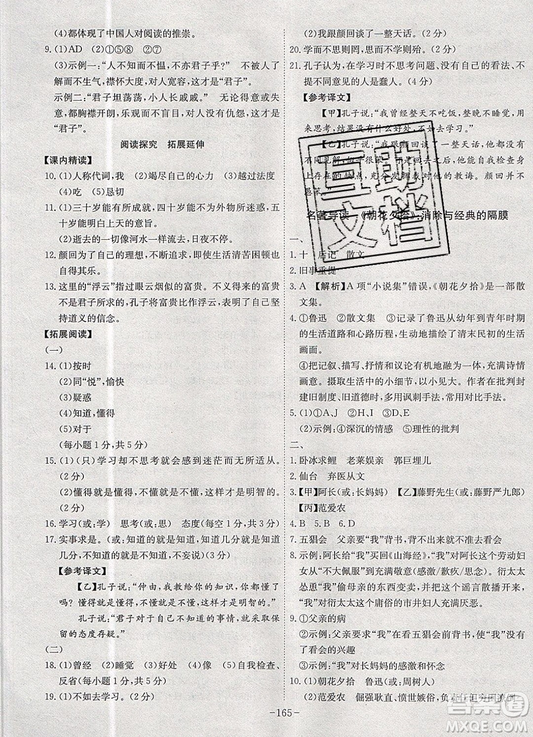 2019年名師同步課堂課時A計劃語文七年級上冊RJ人教版參考答案