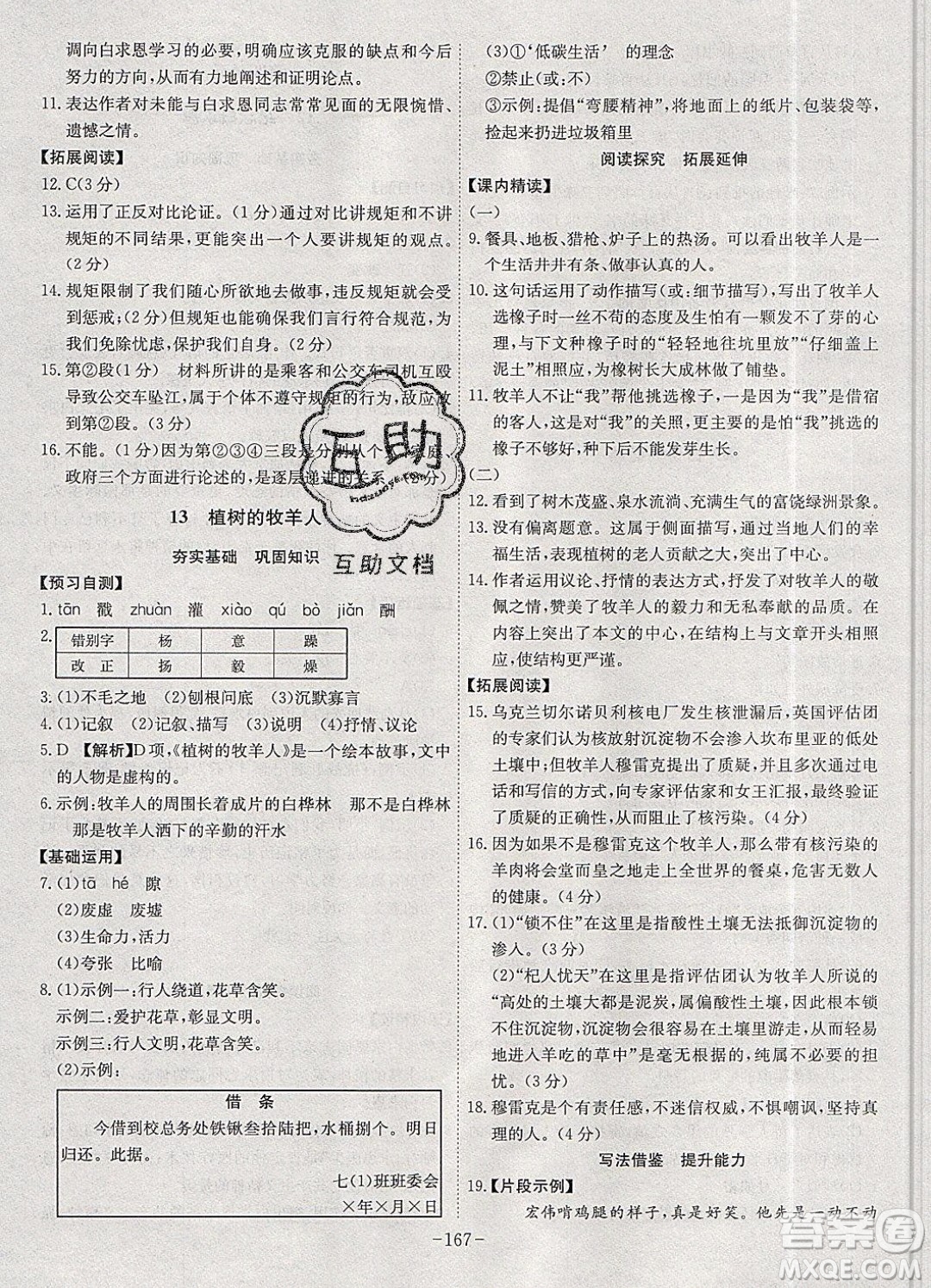 2019年名師同步課堂課時A計劃語文七年級上冊RJ人教版參考答案