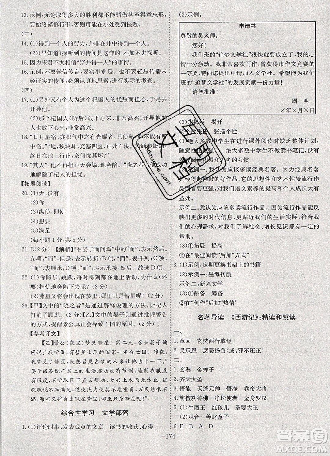 2019年名師同步課堂課時A計劃語文七年級上冊RJ人教版參考答案