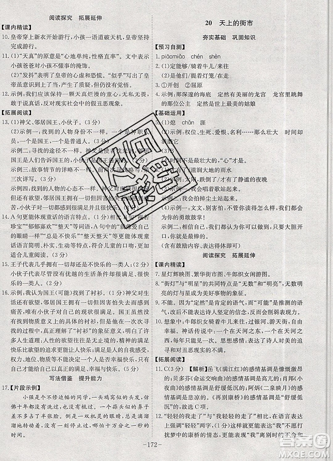 2019年名師同步課堂課時A計劃語文七年級上冊RJ人教版參考答案