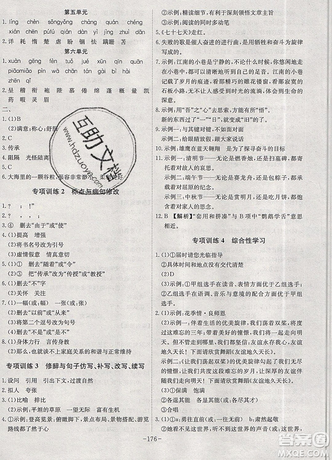 2019年名師同步課堂課時A計劃語文七年級上冊RJ人教版參考答案