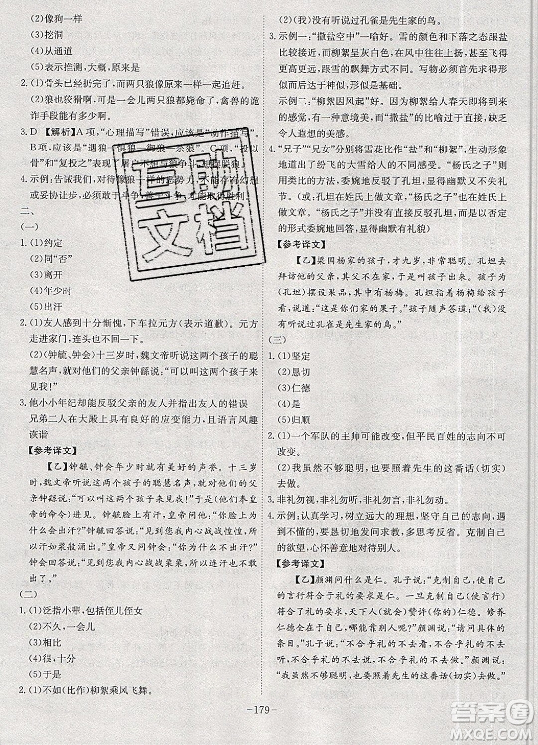 2019年名師同步課堂課時A計劃語文七年級上冊RJ人教版參考答案