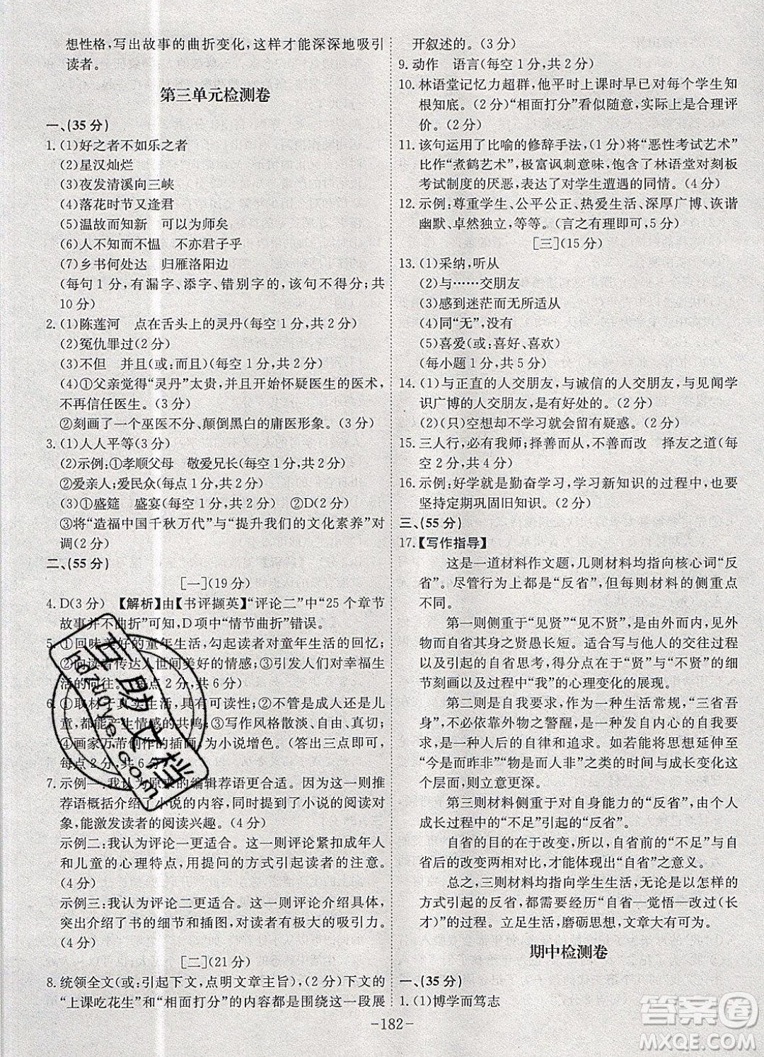 2019年名師同步課堂課時A計劃語文七年級上冊RJ人教版參考答案