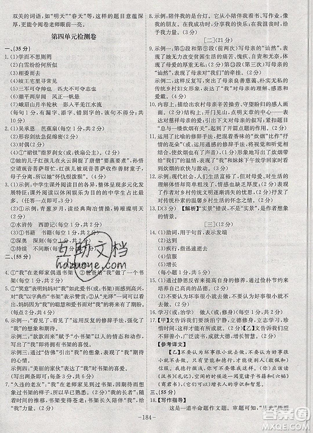 2019年名師同步課堂課時A計劃語文七年級上冊RJ人教版參考答案