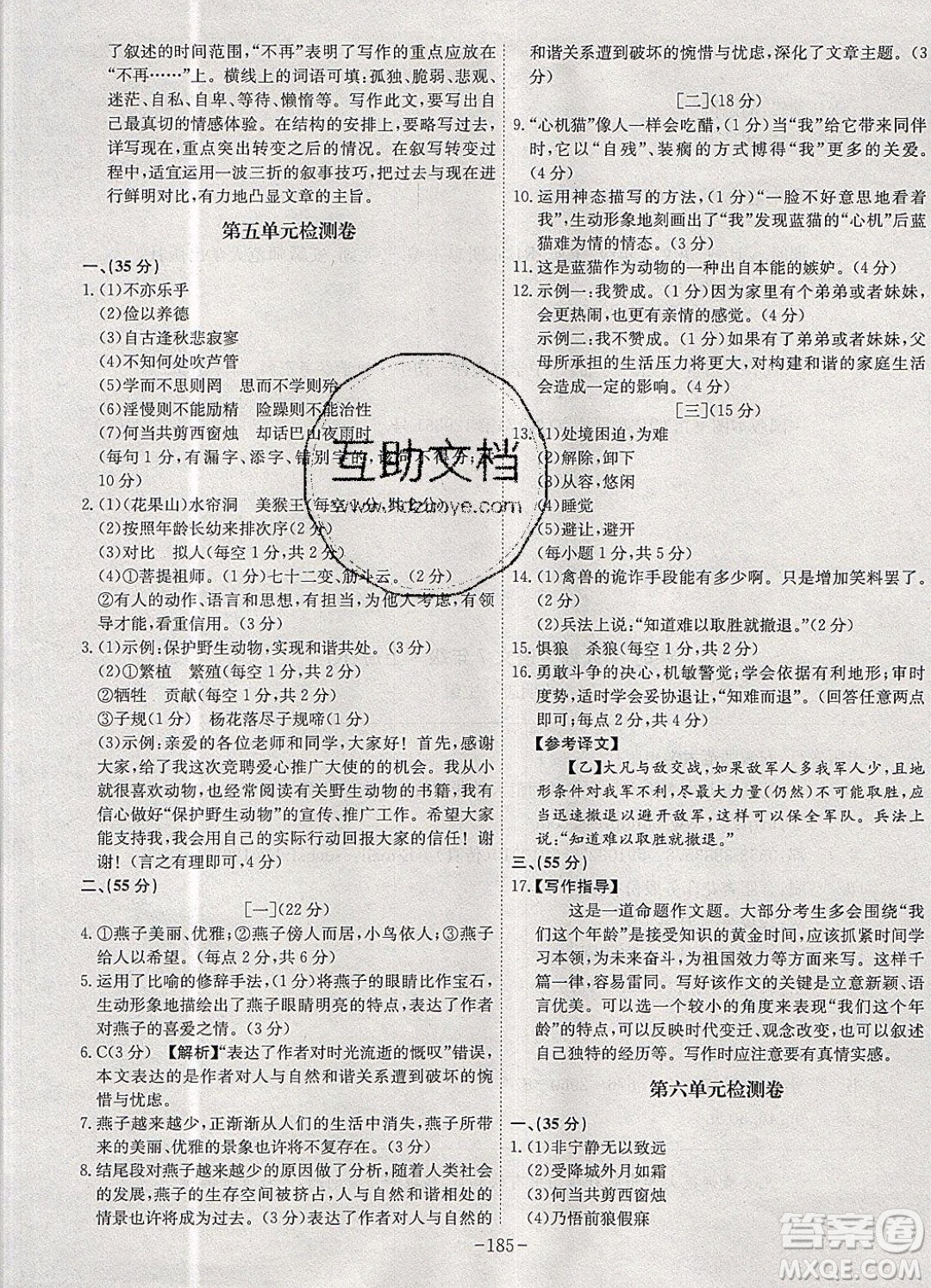 2019年名師同步課堂課時A計劃語文七年級上冊RJ人教版參考答案