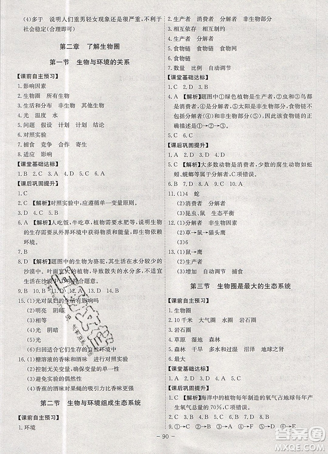 2019年名師同步課堂課時A計劃生物七年級上冊RJ人教版參考答案