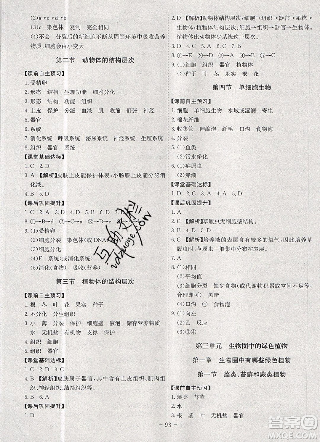 2019年名師同步課堂課時A計劃生物七年級上冊RJ人教版參考答案