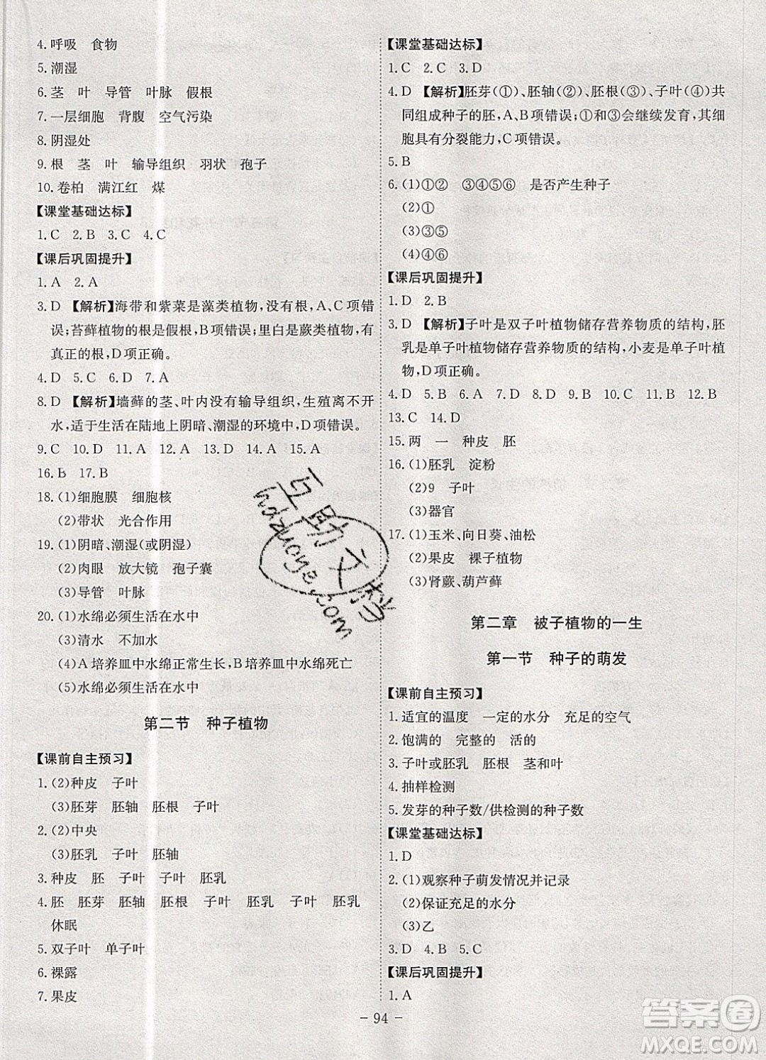 2019年名師同步課堂課時A計劃生物七年級上冊RJ人教版參考答案