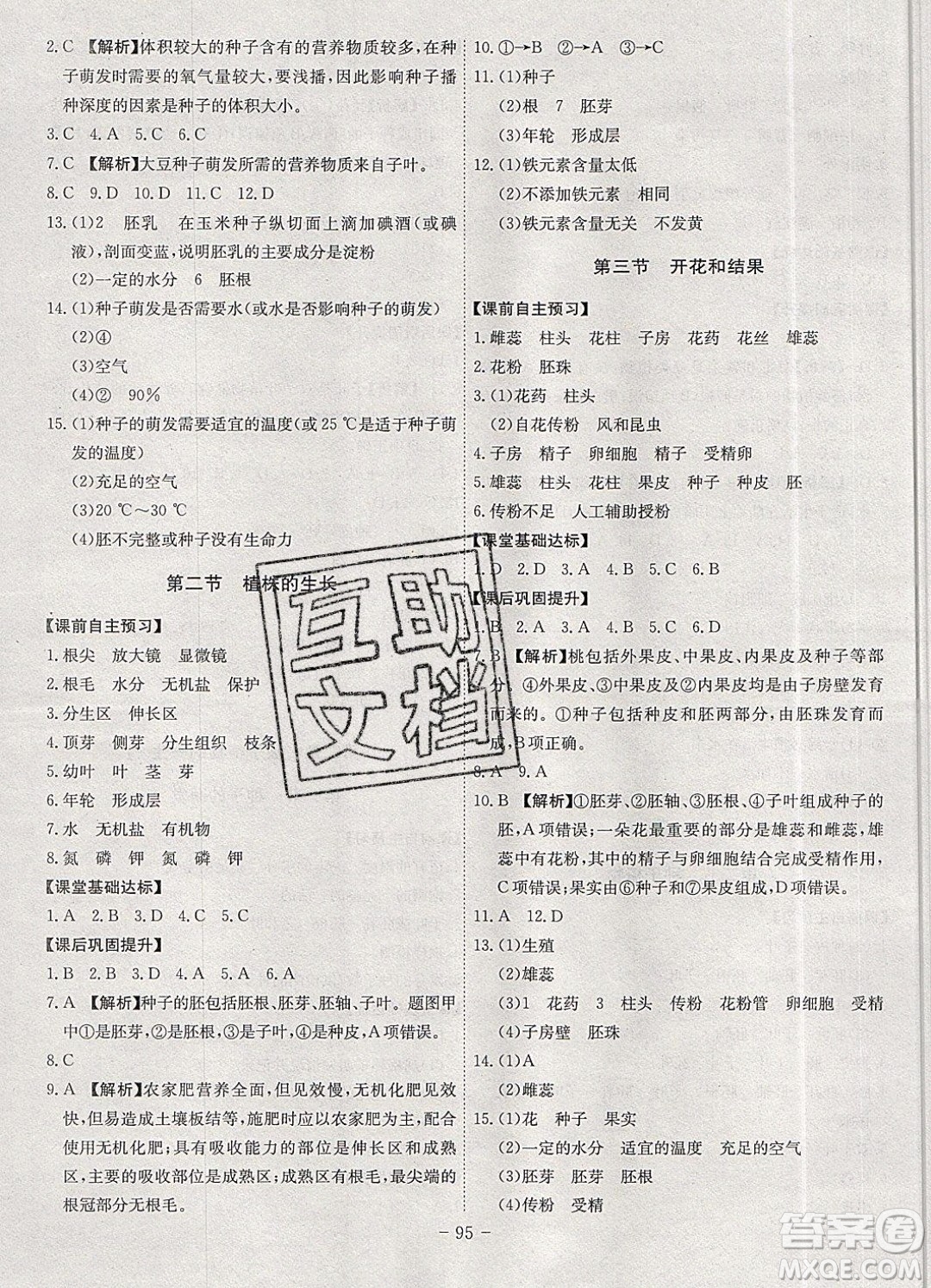 2019年名師同步課堂課時A計劃生物七年級上冊RJ人教版參考答案