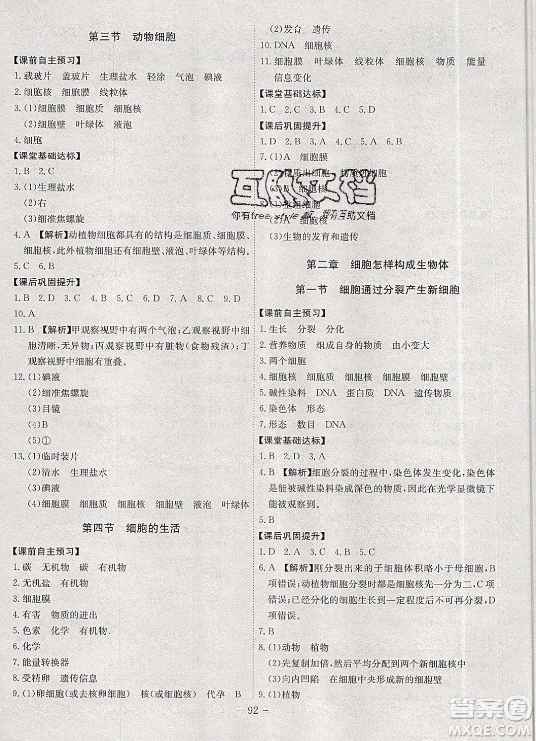 2019年名師同步課堂課時A計劃生物七年級上冊RJ人教版參考答案