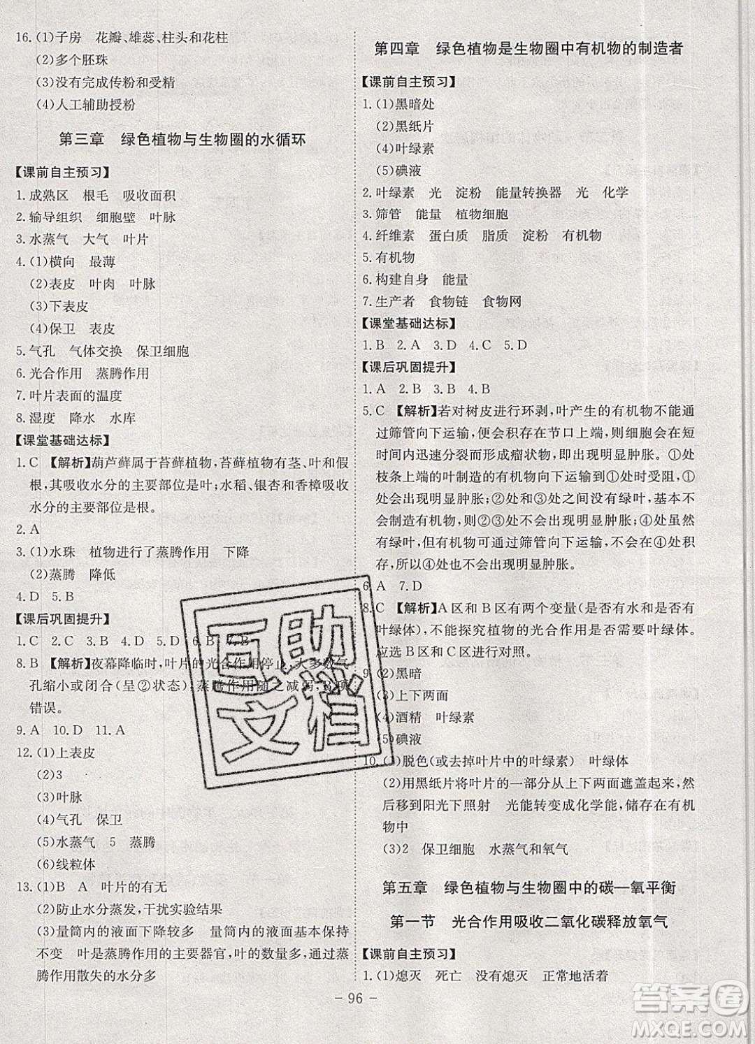 2019年名師同步課堂課時A計劃生物七年級上冊RJ人教版參考答案