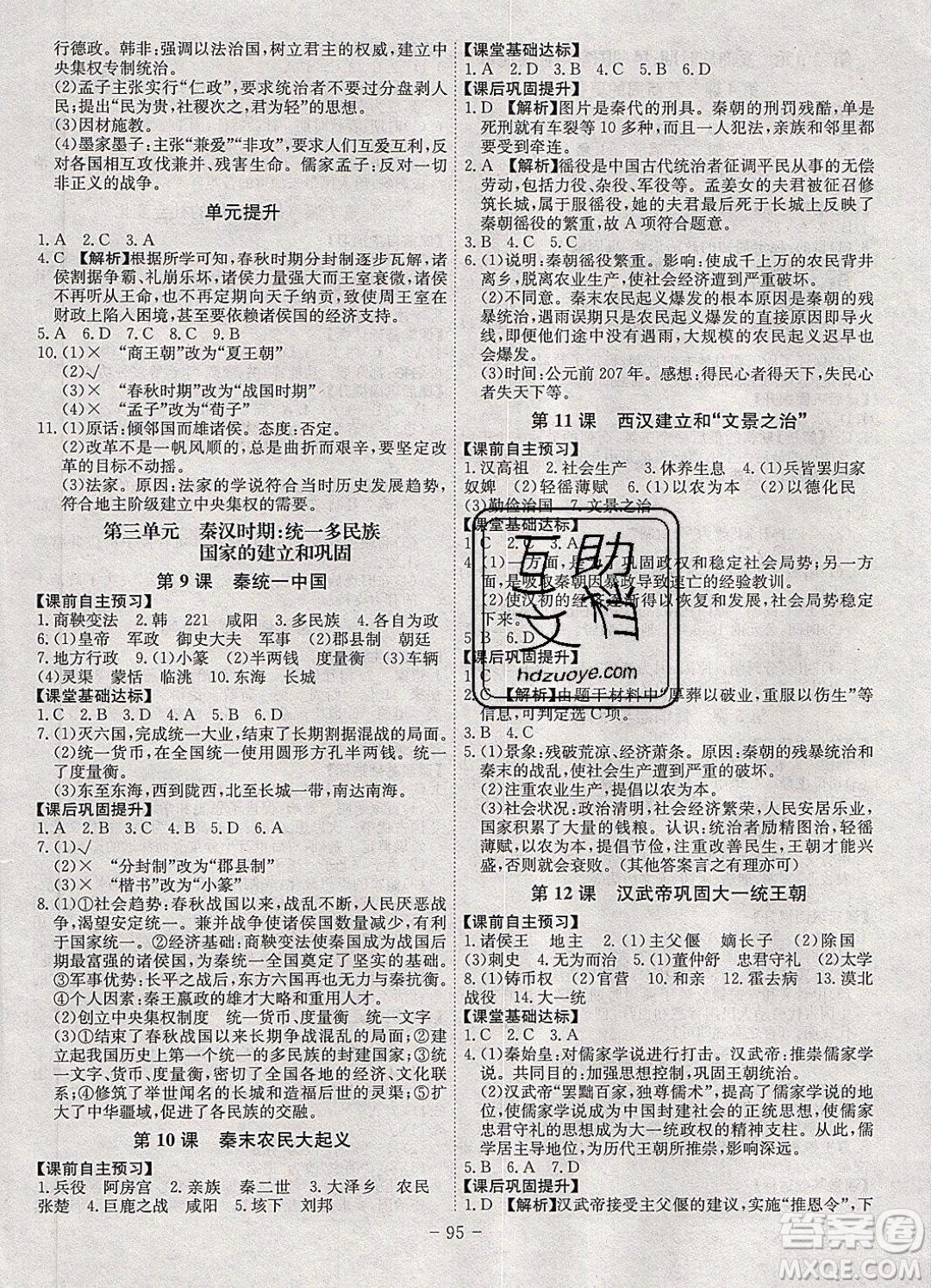 2019年名師同步課堂課時A計劃歷史七年級上冊RJ人教版參考答案