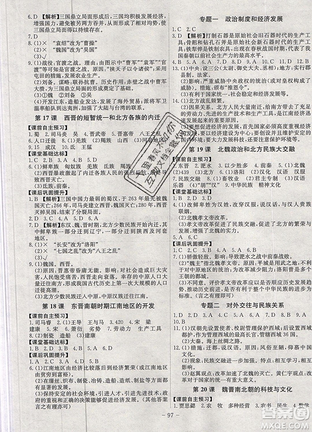 2019年名師同步課堂課時A計劃歷史七年級上冊RJ人教版參考答案